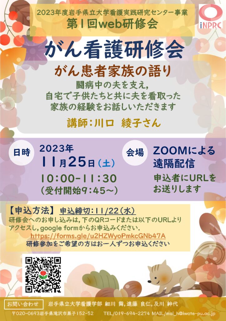 20231125　がん患者家族の語り　チラシのサムネイル